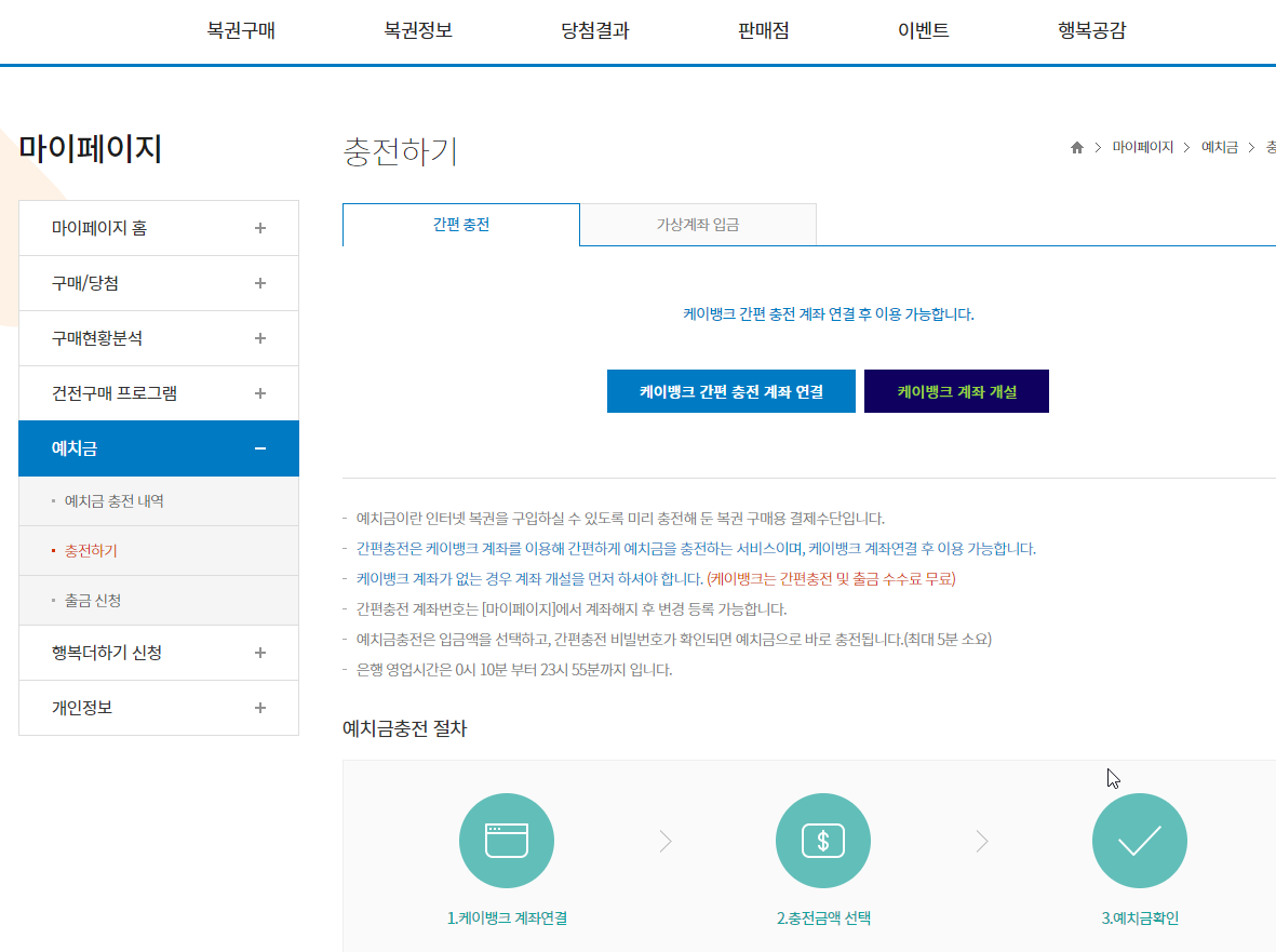 연금복권 온라인구매