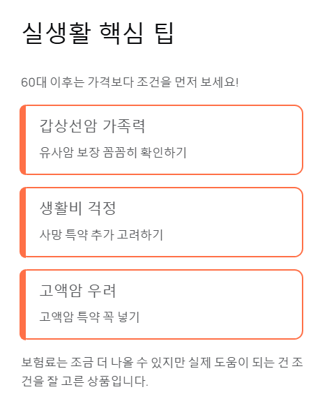 실생활 핵심 팁