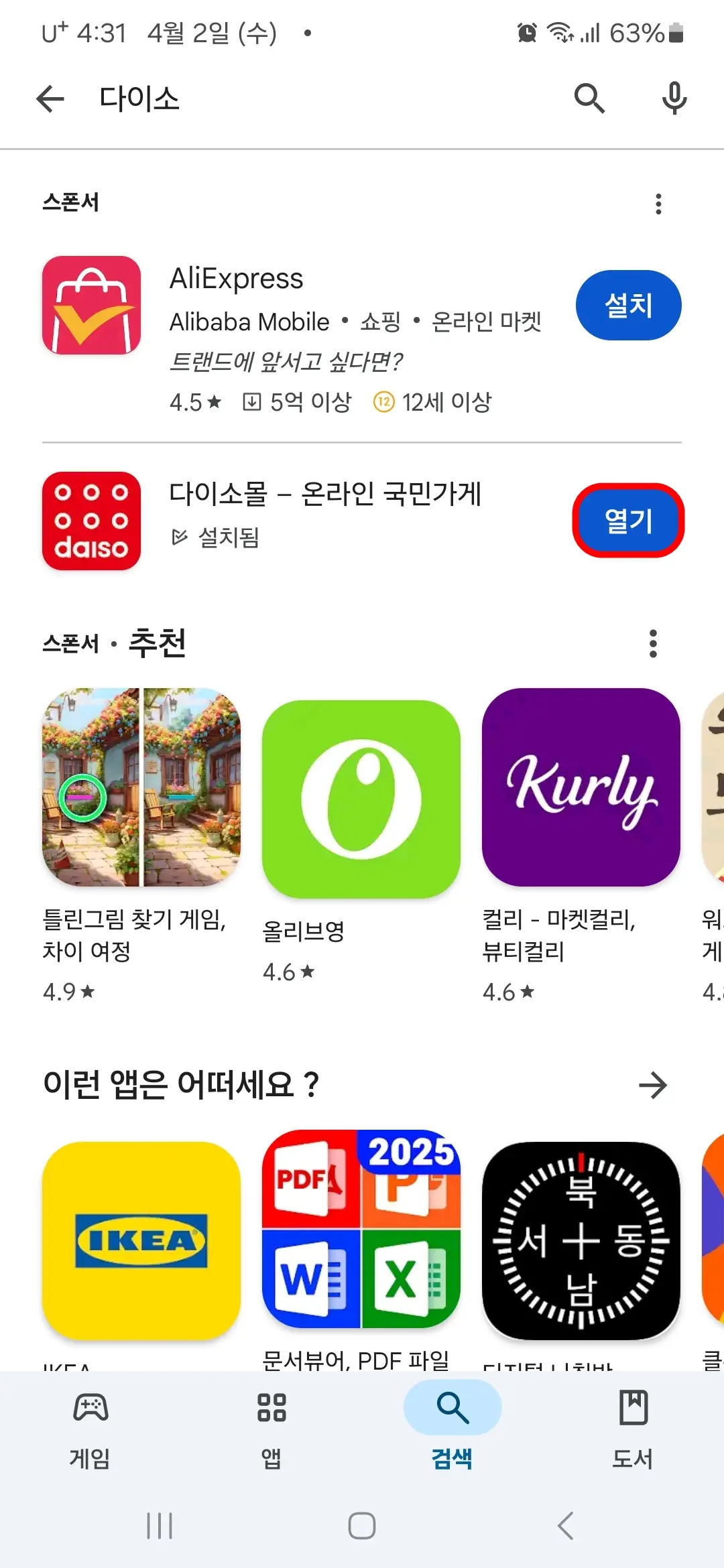 다이소몰 열기