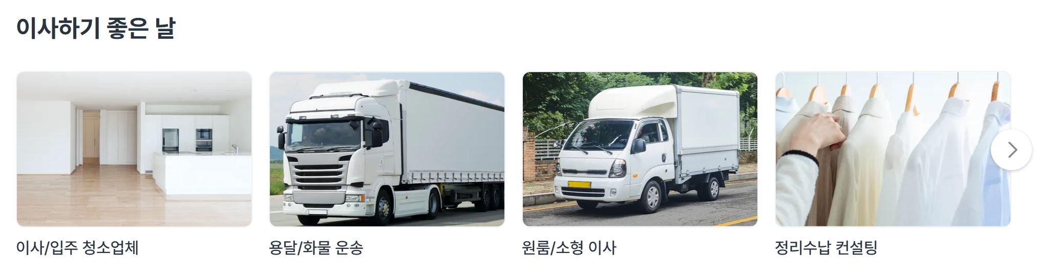 숨고 이사 후기