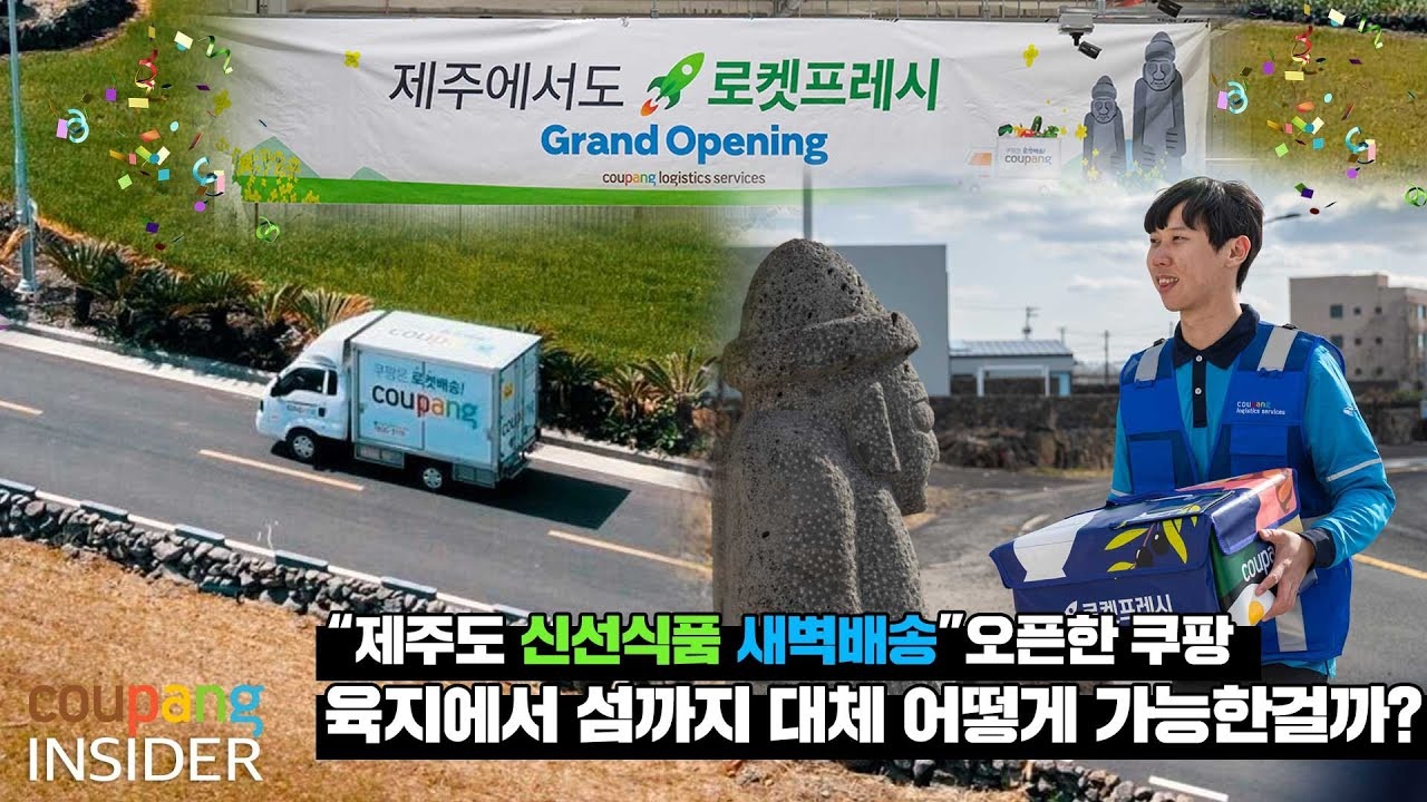 쿠팡배송-6월 3일 쿠팡로켓 멈춤-로켓프래시