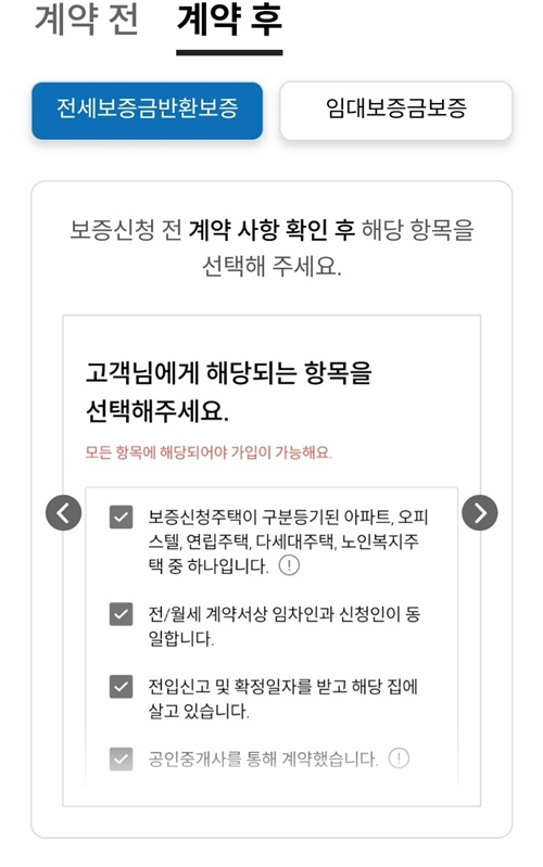 전세계약 전세사기 안심전세앱