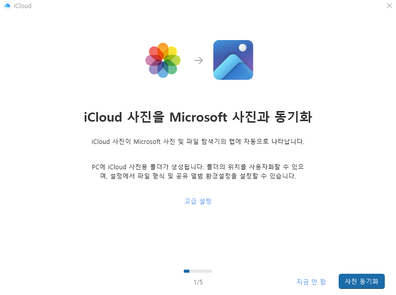 아이클라우드 동기화