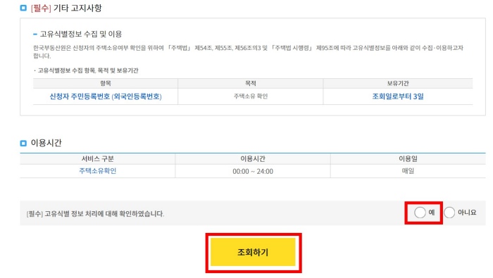 주택소유-조회하기