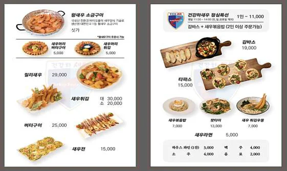 건강하새우