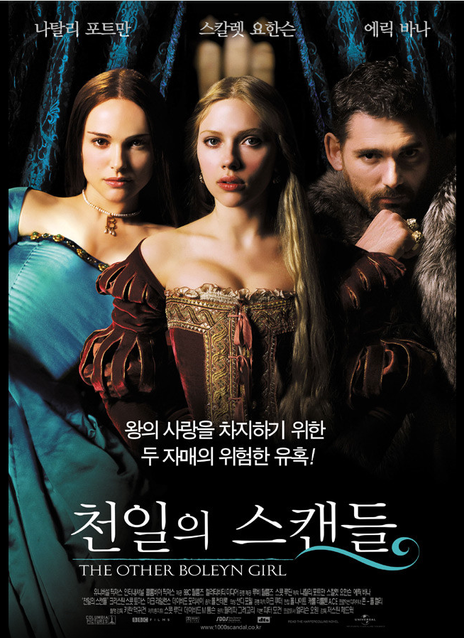 영화 천일의 스캔들 포스터.