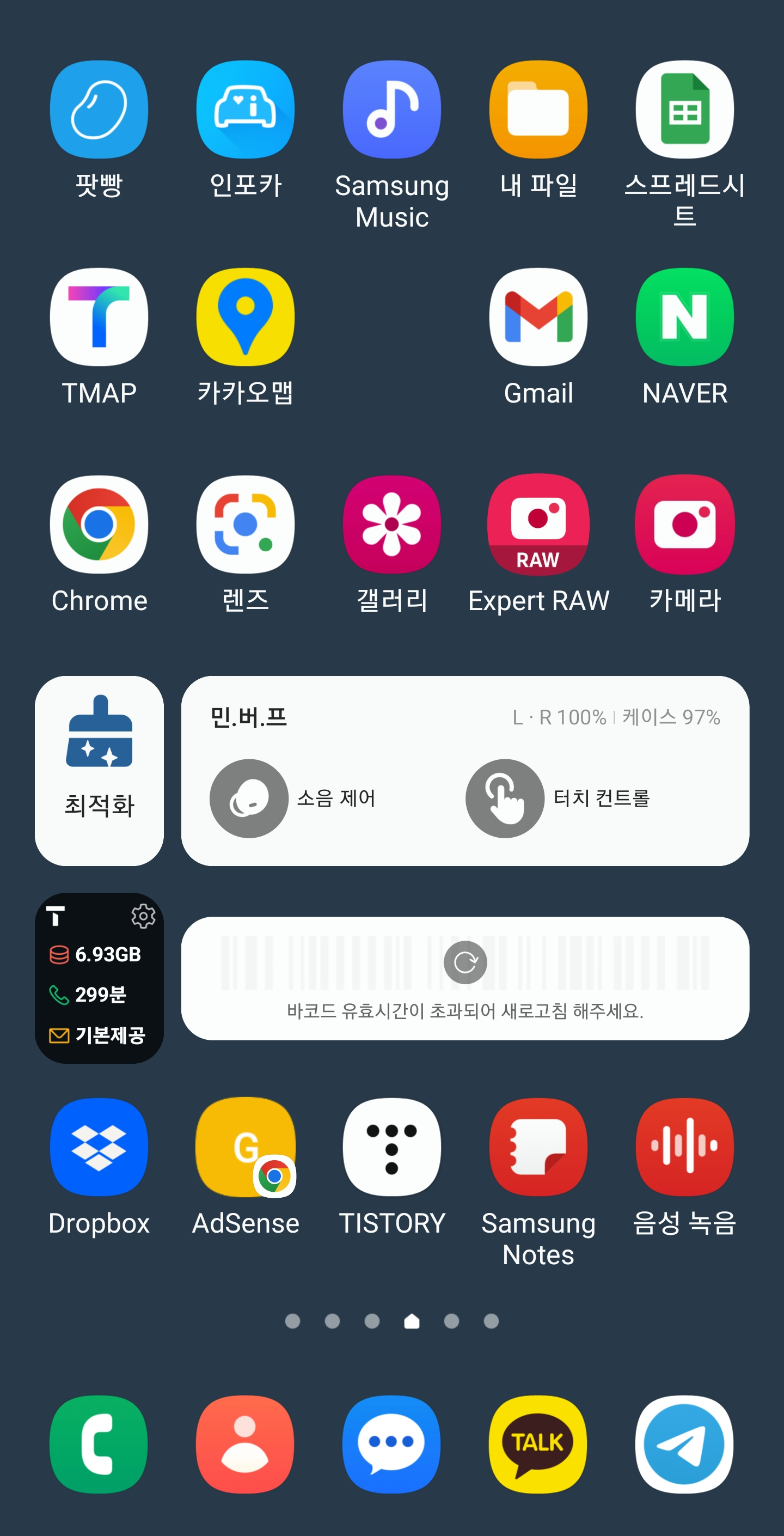 터치 컨트롤 짜증나면 위젯으로 극복