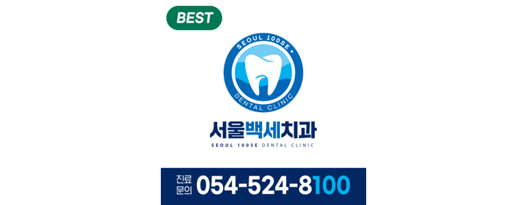 안동시 치과