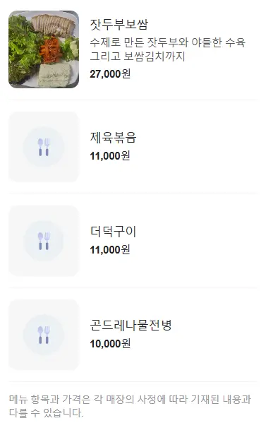 가평-아침고요수목원-맛집-메뉴