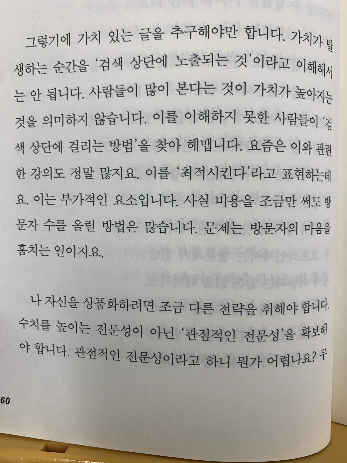 퍼스널브랜딩-책-120p