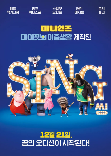 씽 SING