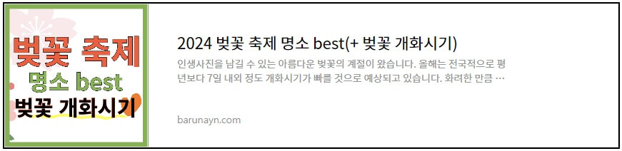 벚꽃 축제
