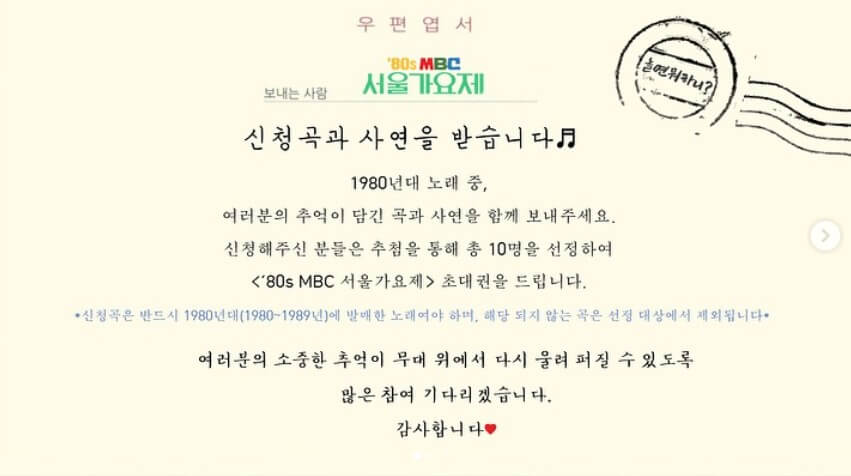 서울가요제 사연 이벤트