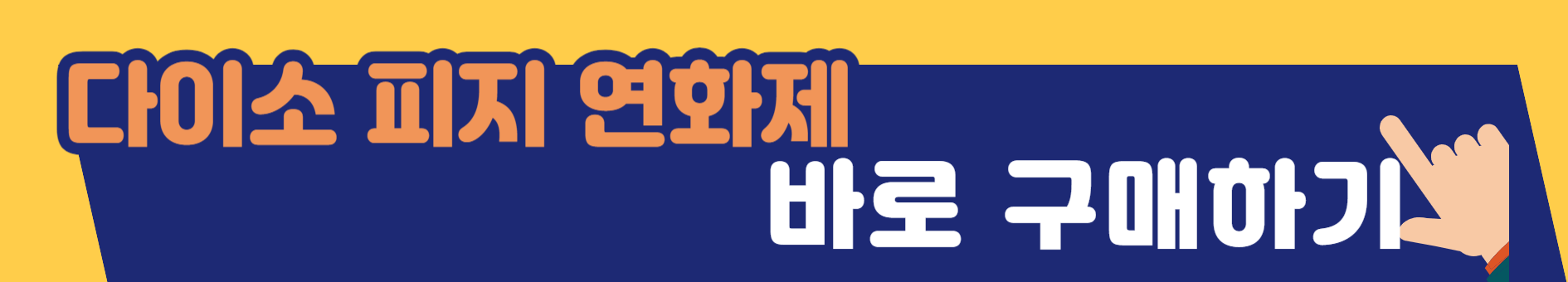 다이소-피지-연화제-메디필-구매하기
