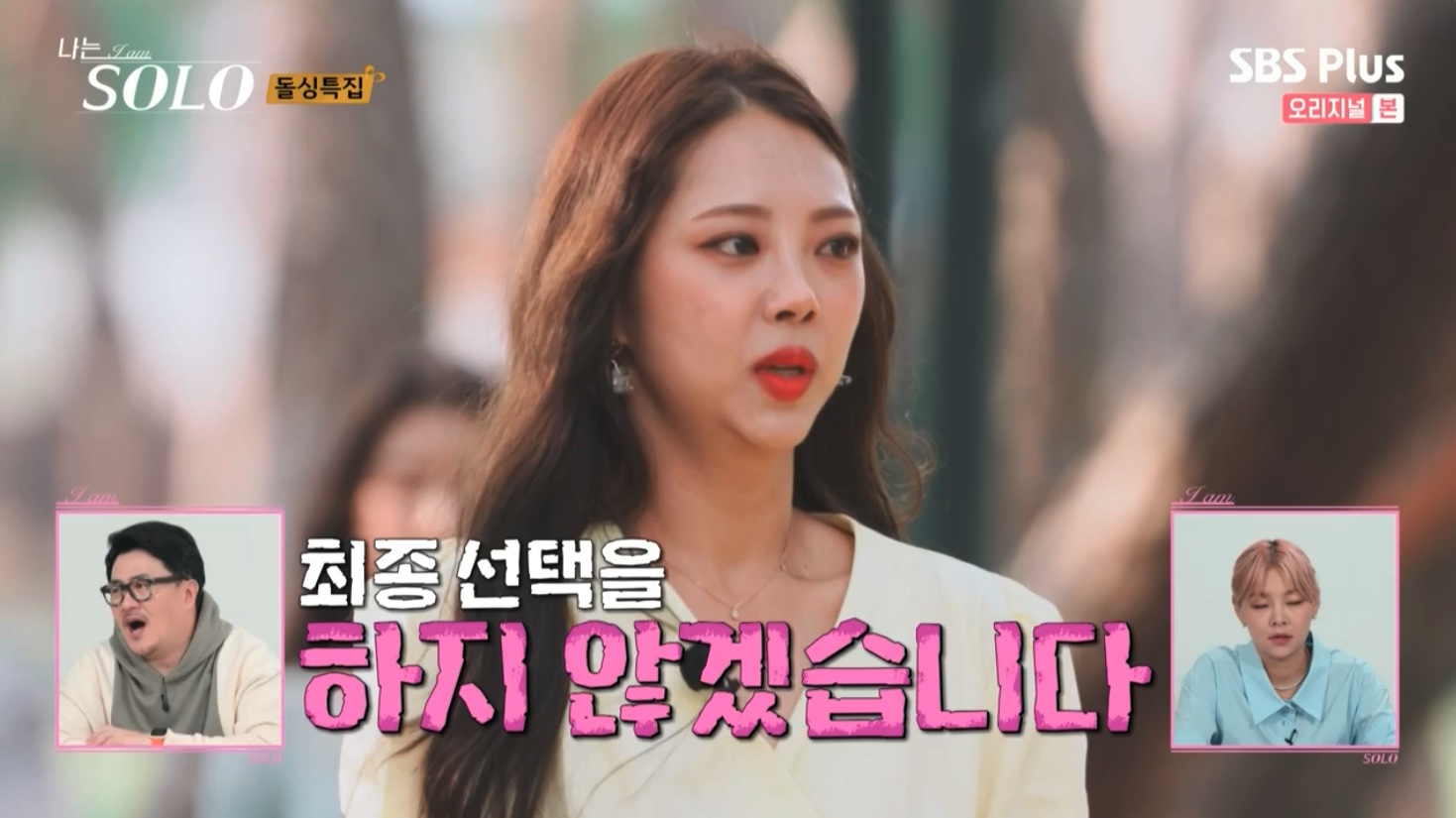 나는 솔로 SOLO 10기 최종 선택 커플 결말