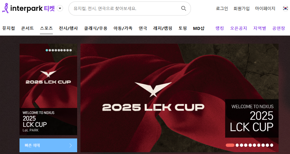 2025 LCK 일정