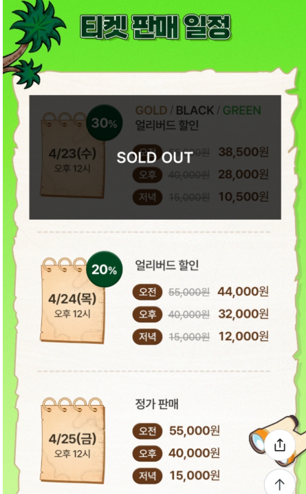 2025 올리브영 페스타 티켓 가격, 예매 방법, 장소 까지 총정리 !