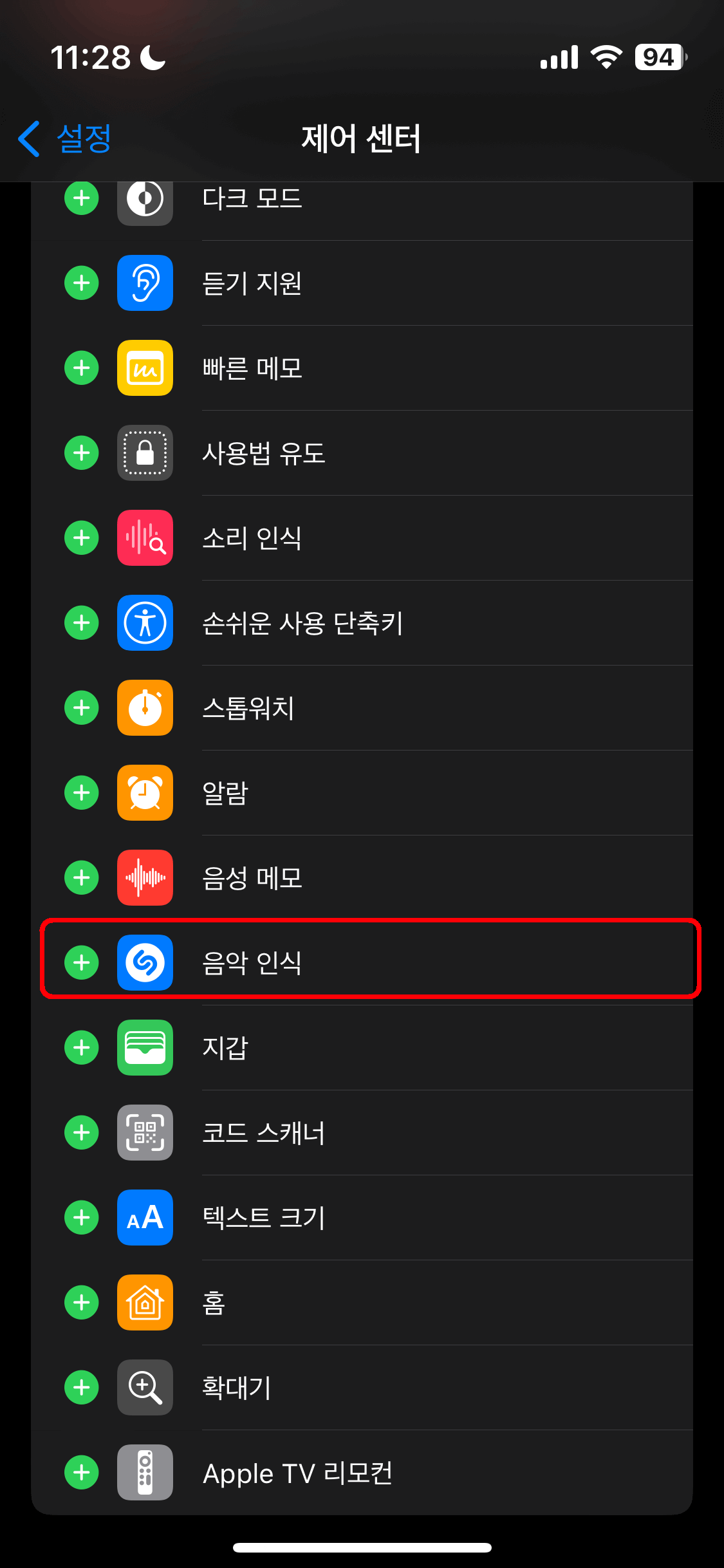 아이폰 음악인식 기능 활용하는 방법