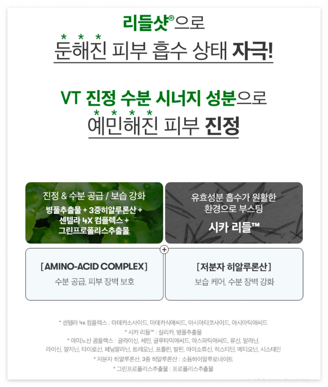 리들샷 피부 진정 효과