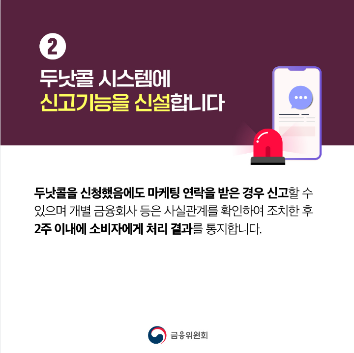 금융 광고 차단