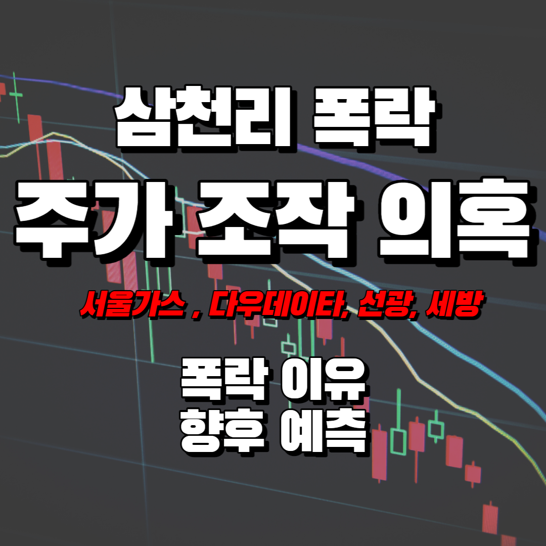 주가 조작