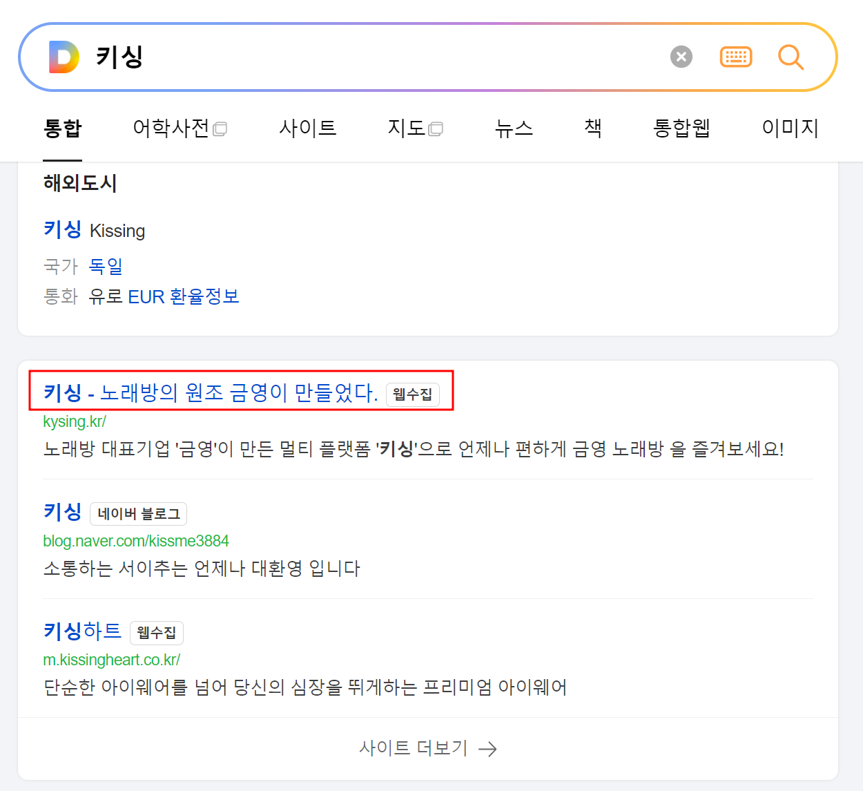 키싱바로가기
