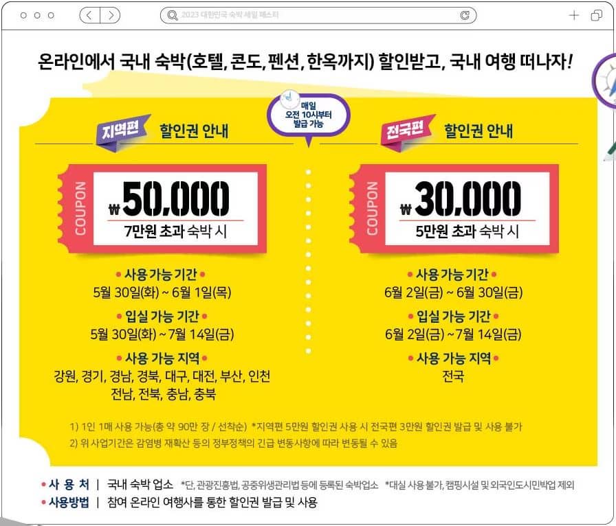 숙박할인 안내문