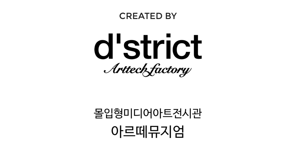 아르떼뮤지엄