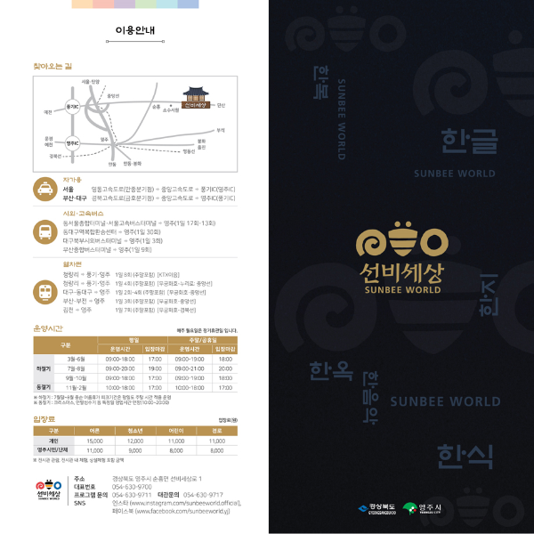 선비세상 리플렛