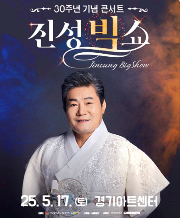 진성빅쇼