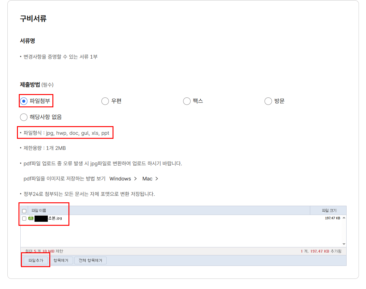 통신판매업 변경신고 07-필요서류 업로드