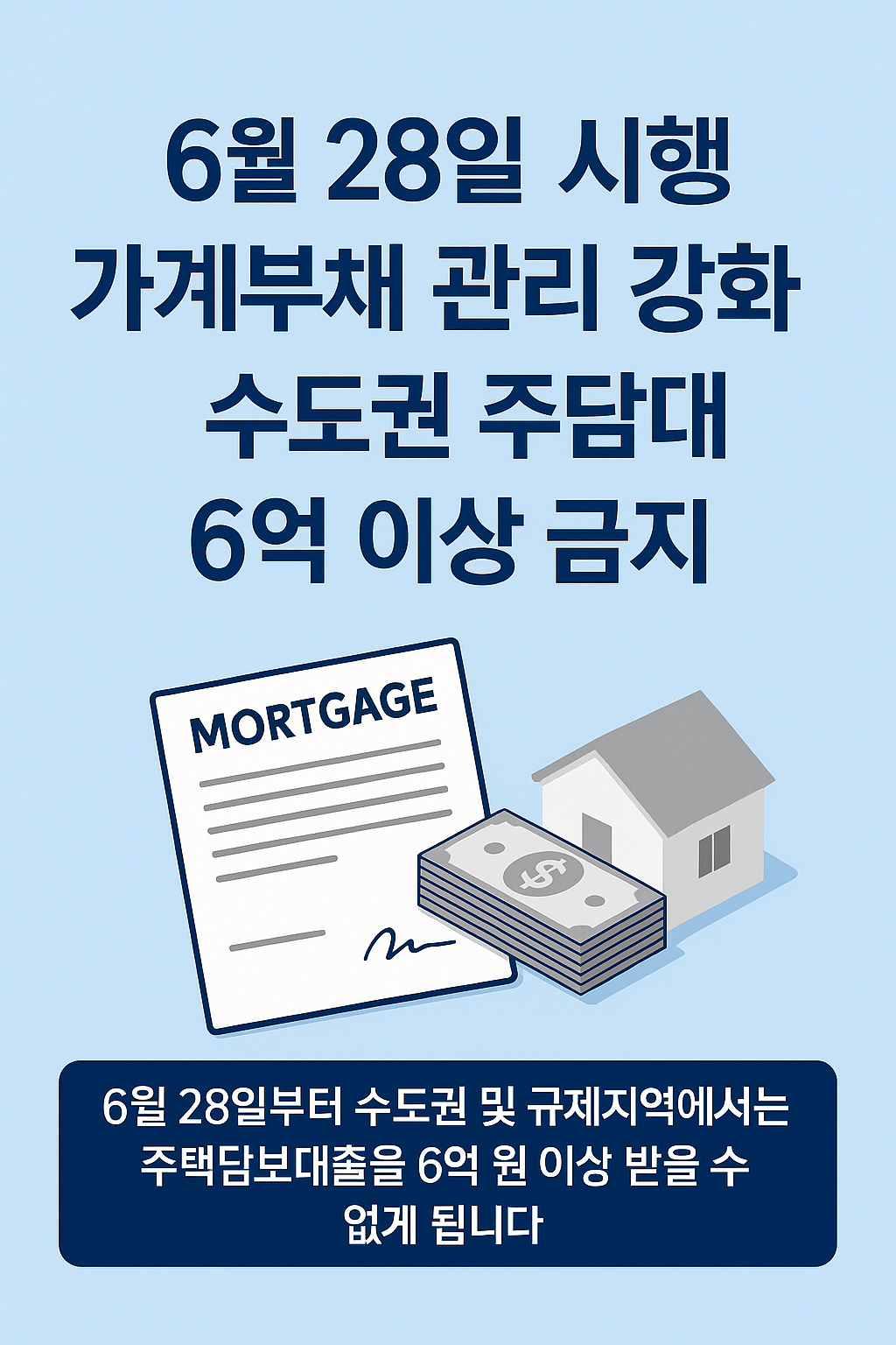 주택담보대출