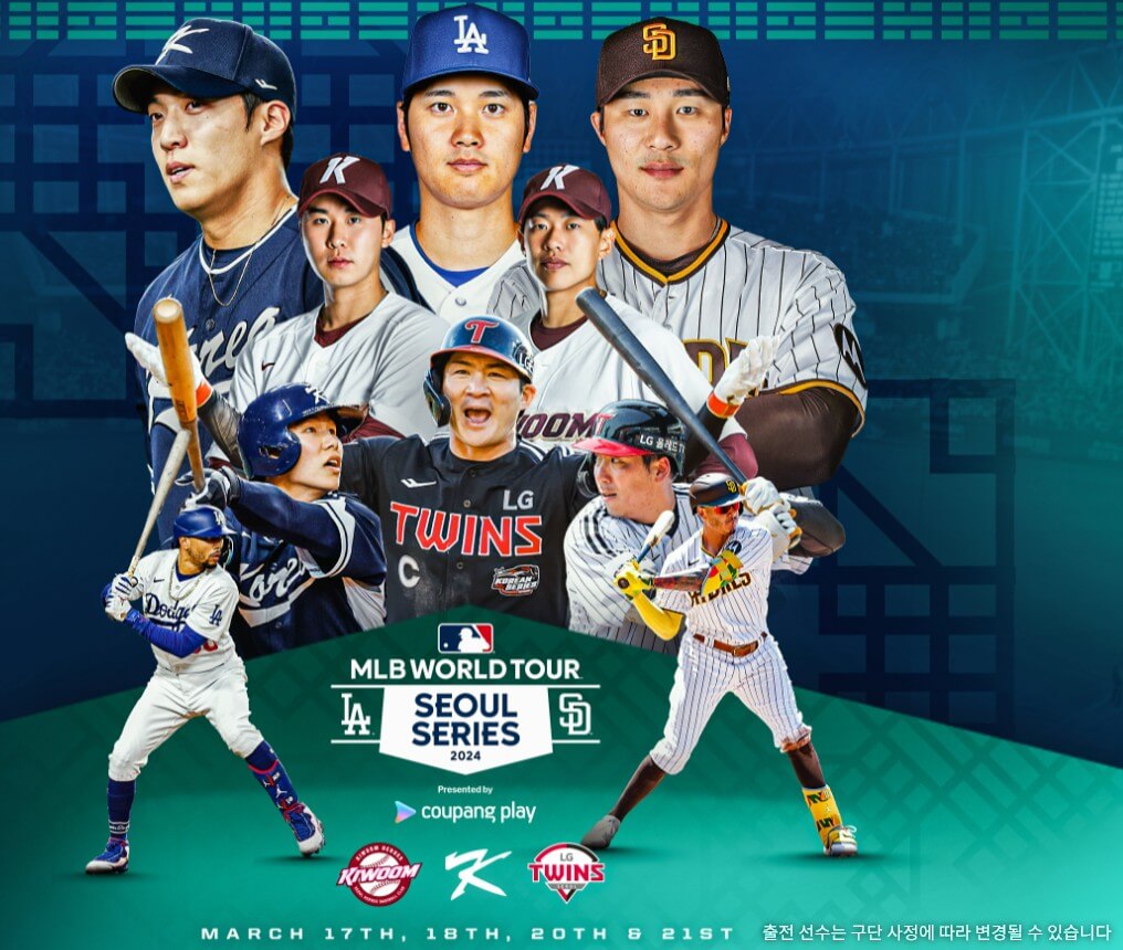 MLB 월드투어 서울 시리즈 2024