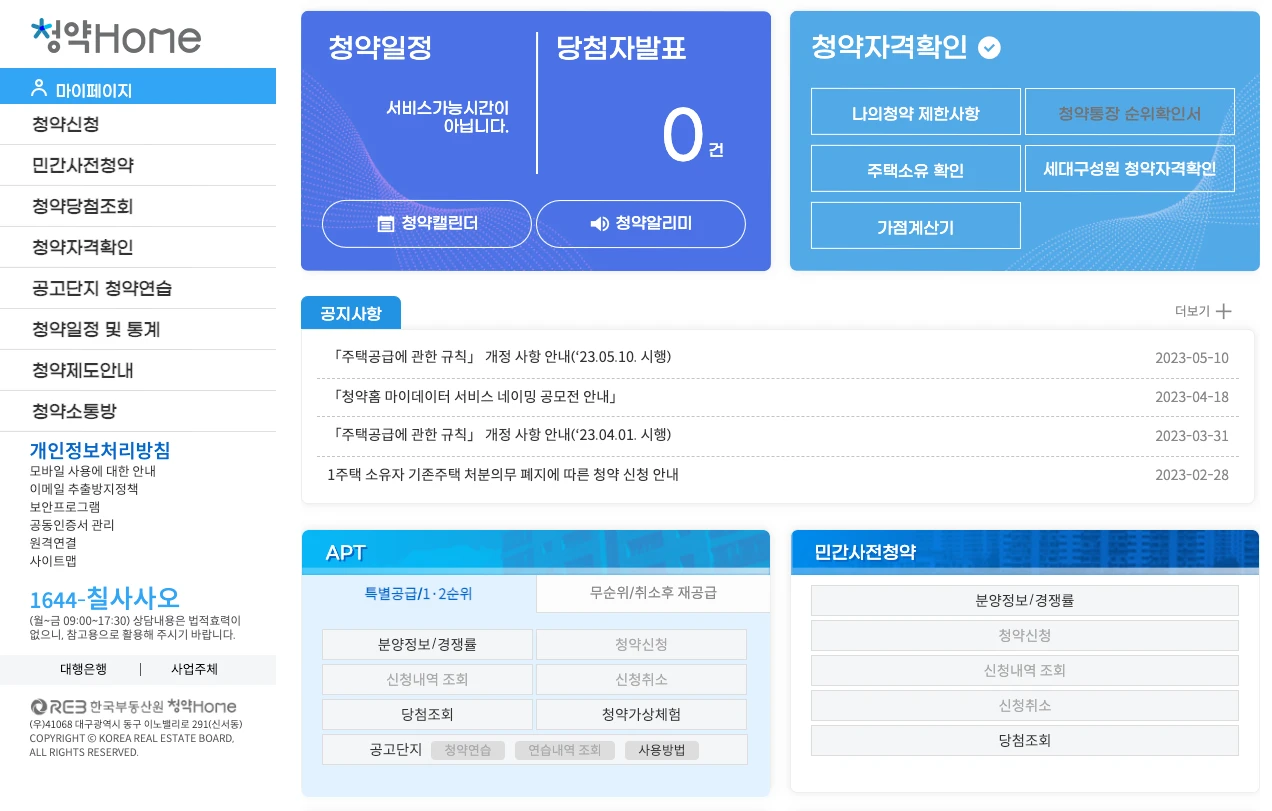 청약홈
