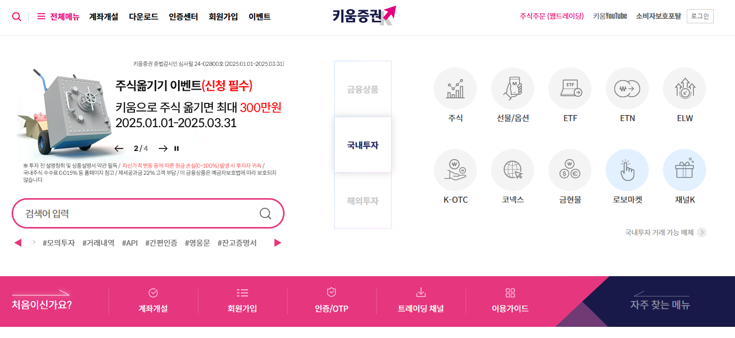 키움증권 홈페이지