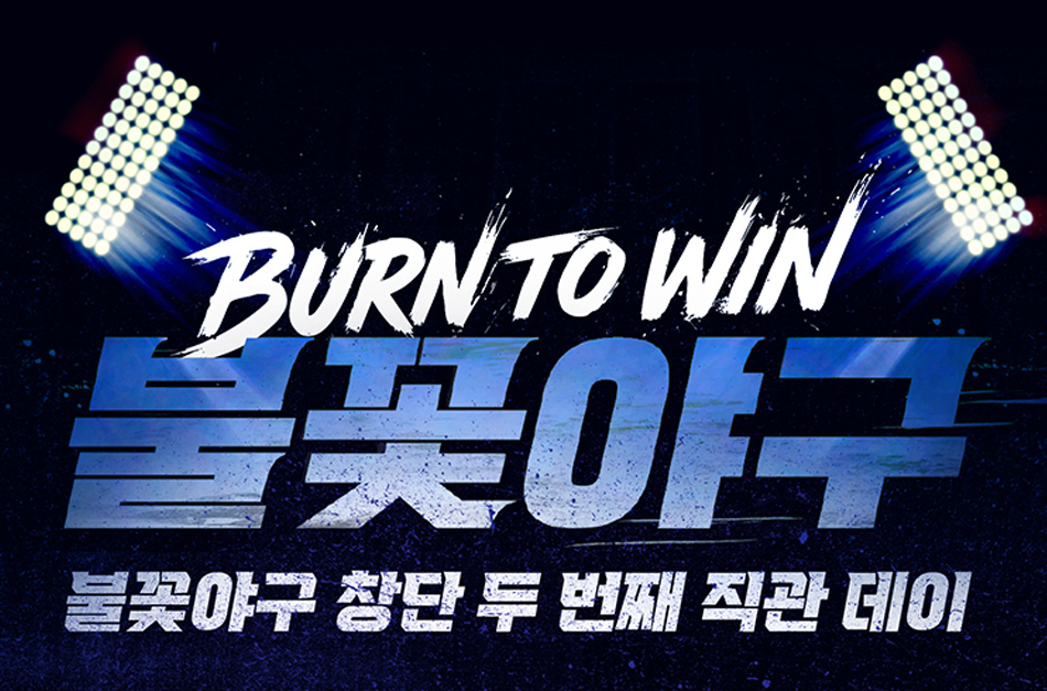 불꽃야구 두 번째 경기 직관 (vs인하대)