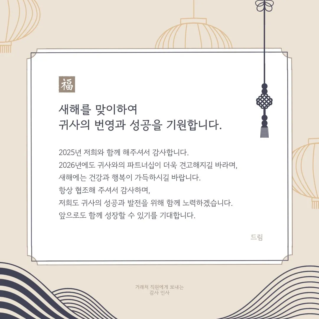 바로 복사해 쓰는 2026년 새해인사말 총정리|짧은 인사부터 직장 상사·거래처·고객에게 감동 덕담까지 완벽 모음