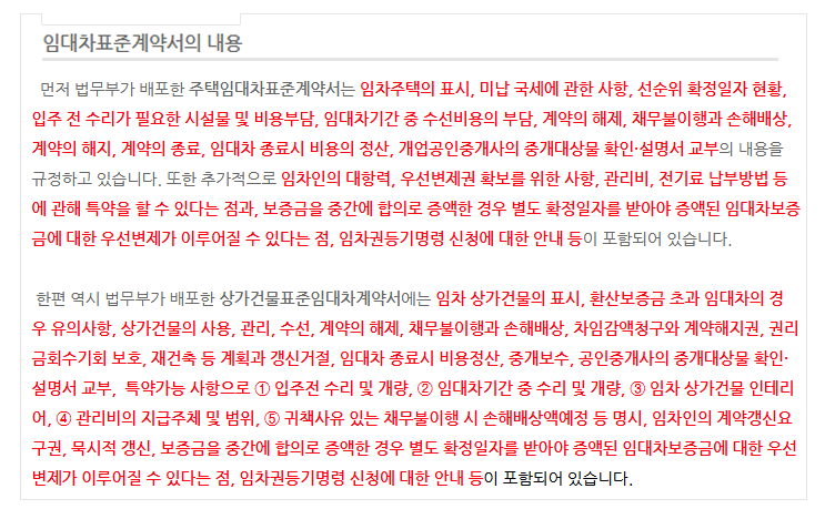 임대차 표준계약서의 내용