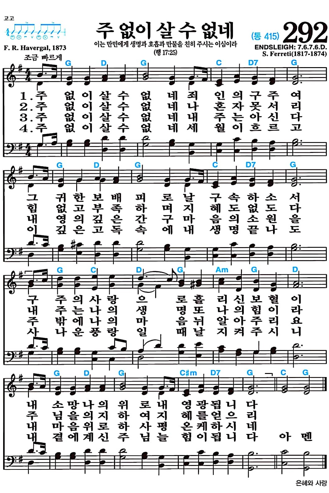 [찬송가 292장] 주 없이 살 수 없네 #가사/악보/NWC/MP3 다운로드