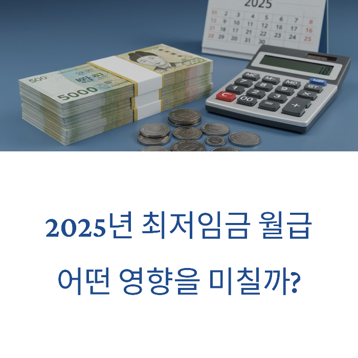 최저임금 월급