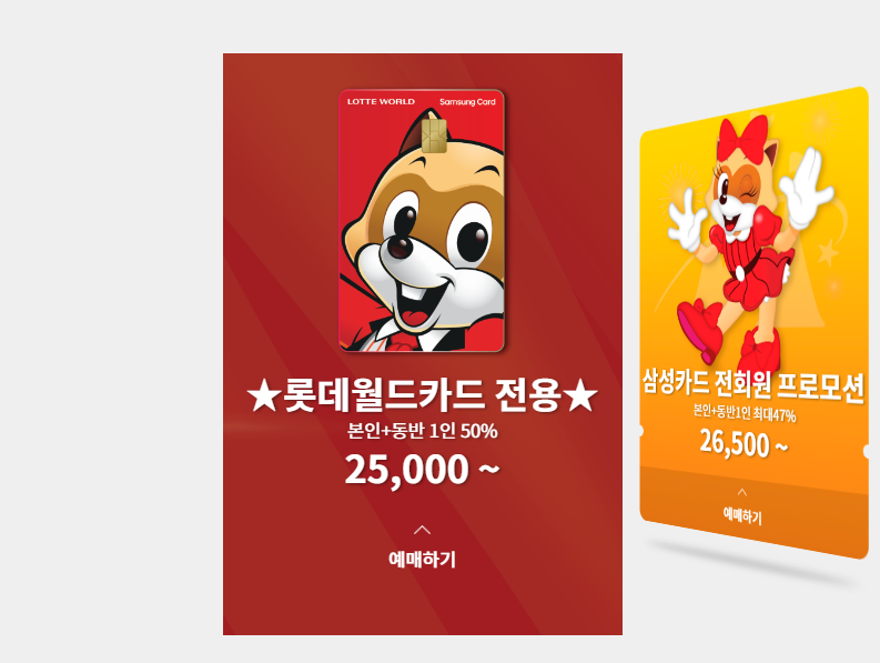 2024-롯데월드-할로윈-축제-기간-좀비-할인-카드정보