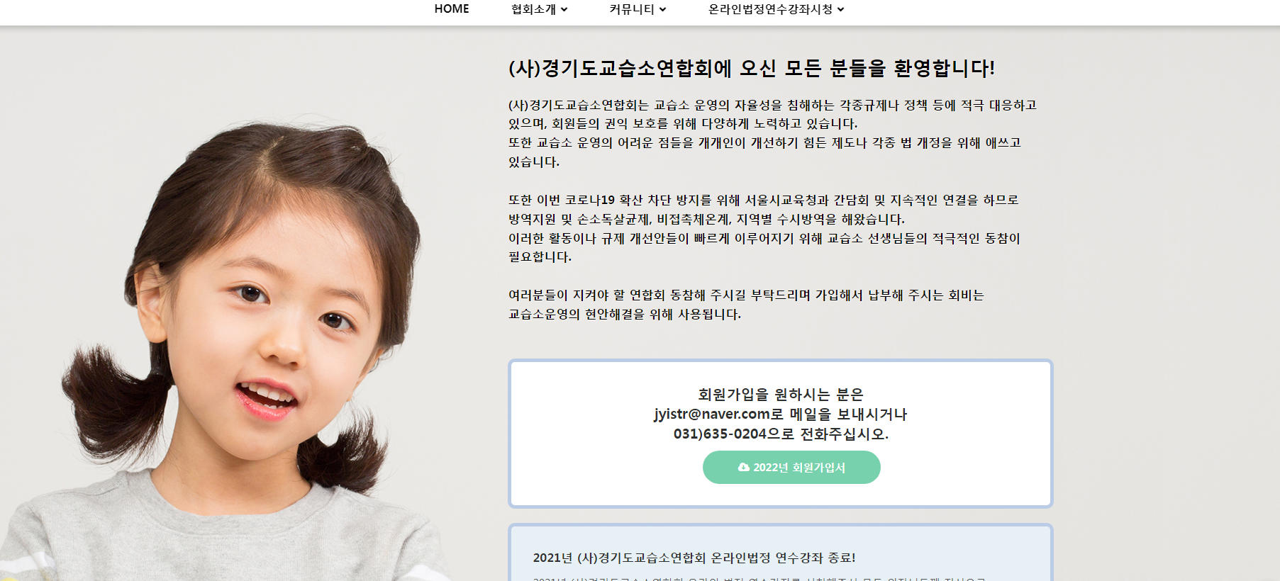 경기도교습소연합회 온라인 법정연수강좌 (www.akas-gg.com)