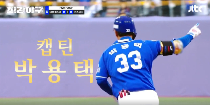 최강야구 결과