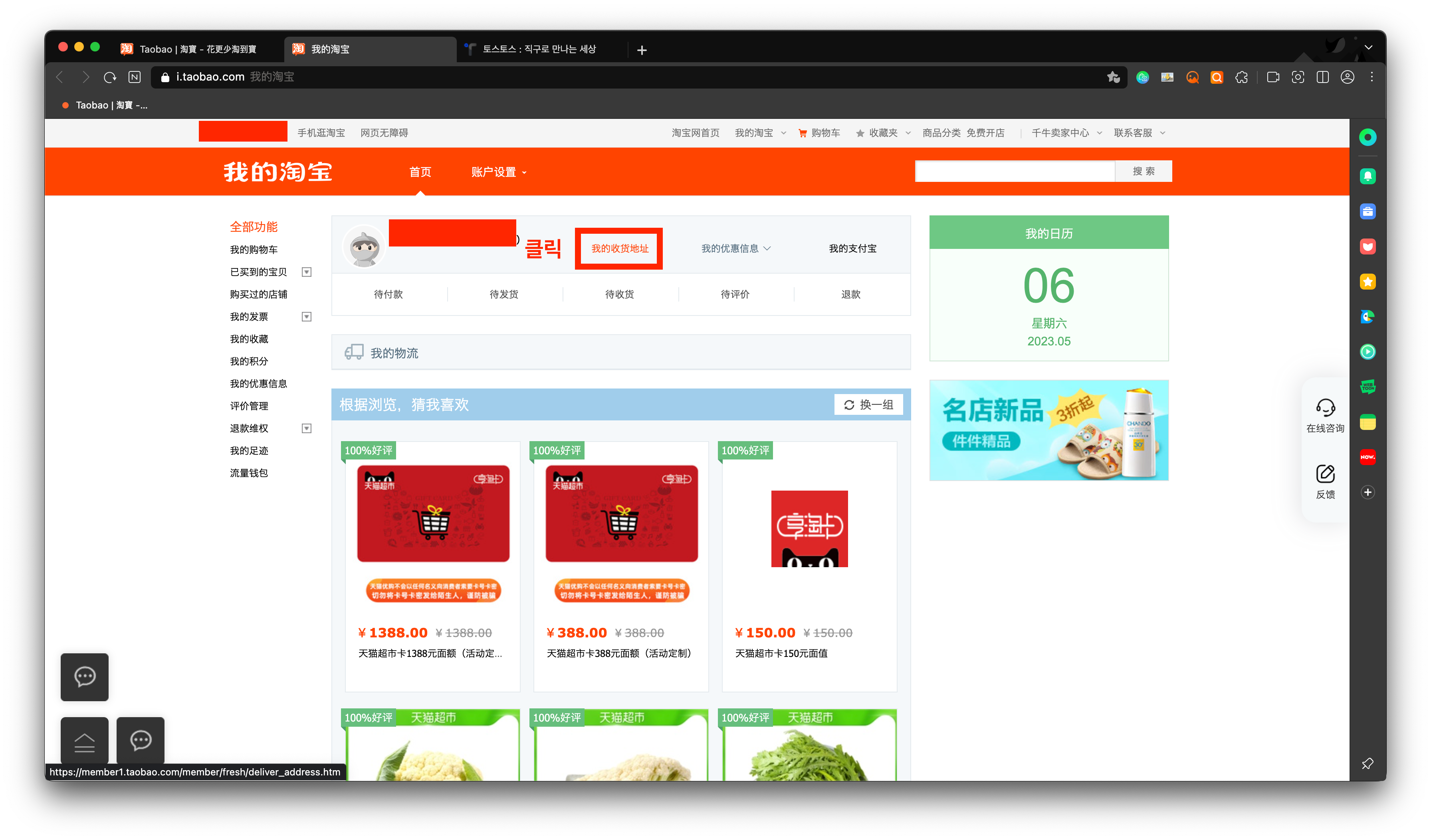타오바오 배송지 변경 페이지 들어가기