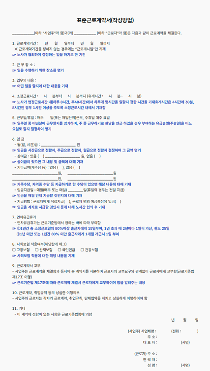 표준근로계약서 양식 무료 다운로드 및 작성 방법 (고용노동부 가이드)