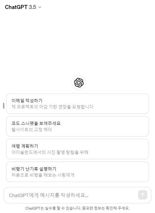 chat gpt 시작화면