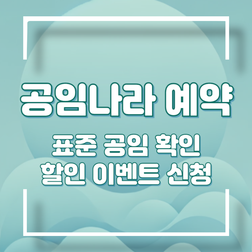 공임나라 예약