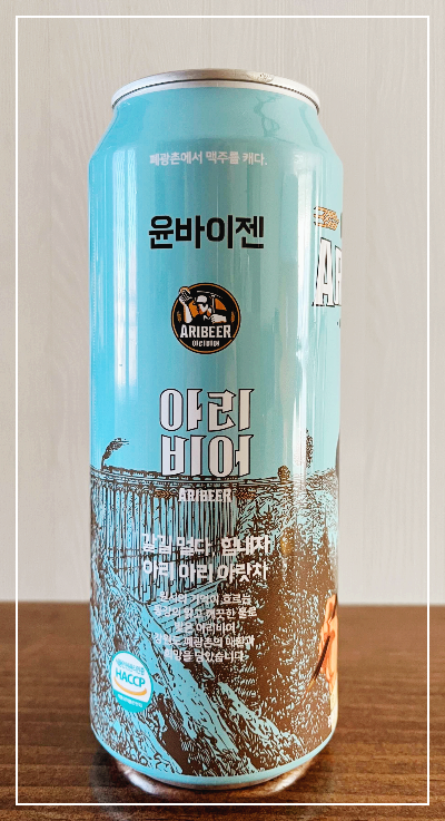 강원도 아리비어 윤바이젠