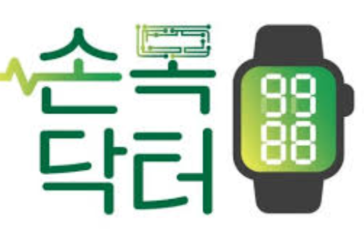 서울시 스마트워치 손목닥터9988