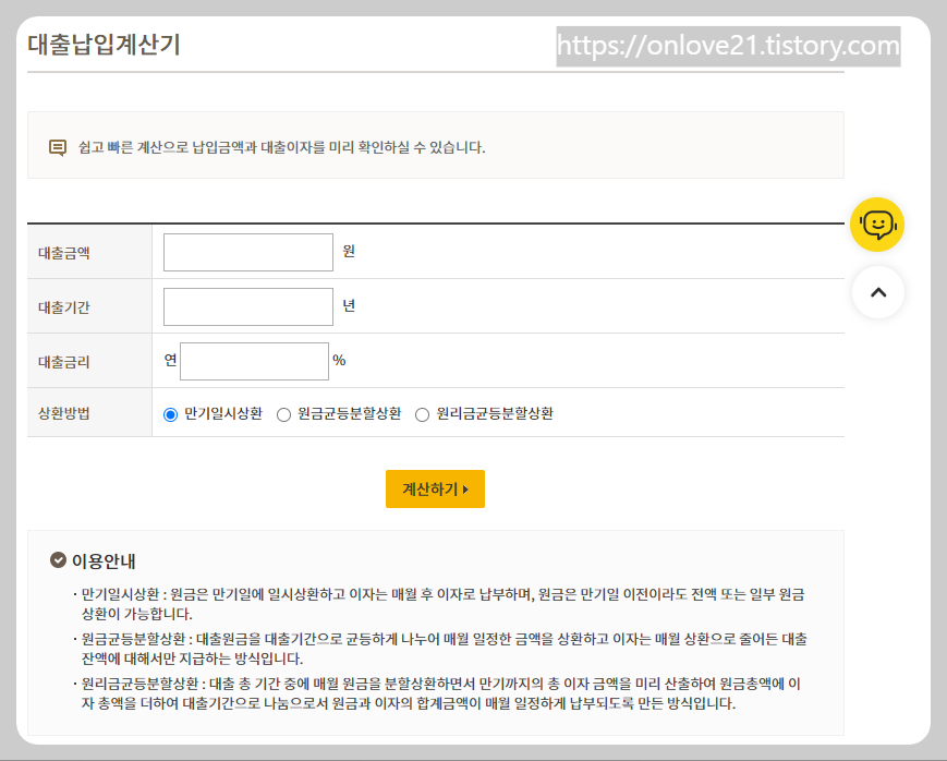 [대출] 대출납입계산기